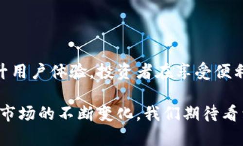 特派钱包可以卖币吗？了解数字货币交易的便捷与风险

特派钱包, 数字货币, 卖币, 加密资产/guanjianci

引言：数字货币的兴起与特派钱包的背景

在过去的几年里，数字货币快速崛起。比特币、以太坊以及其他许多加密货币的出现，让越来越多的人开始关注这一全新的投资领域。然而，随着投资者的增多，如何便捷、安全地进行交易也成为了一个重要课题。在这个背景下，特派钱包作为一种便捷的交易工具，逐渐进入了大家的视野。

什么是特派钱包？

特派钱包是一个集成了数字货币存储和交易的移动应用。用户可以通过特派钱包安全地管理不同类型的数字资产。它不仅提供存储功能，还允许用户进行币种间的快速互换。此外，特派钱包的界面设计简洁易用，适合各种层次的数字货币用户。

特派钱包的主要功能

特派钱包的核心功能主要包括：

ul
    listrong币种存储：/strong用户可以将多种数字货币安全存储在钱包中。/li
    listrong币种交易：/strong用户可以在特派钱包内进行简单快捷的买卖操作。/li
    listrong资产管理：/strong实时查看资产余额及其变动，为用户提供简洁的资产管理界面。/li
    listrong安全性：/strong采用多重加密技术，确保用户资产的安全。/li
/ul

特派钱包可以卖币吗？

答案是肯定的。特派钱包允许用户在平台内直接进行数字货币的买卖。用户可以选择将自己持有的数字货币卖出，获取法币或其他币种。这一过程简单明了，省去了中间环节，能显著提高交易的效率。

卖币的步骤详解

在特派钱包内卖币的步骤如下：

ol
    listrong下载并注册：/strong首先，用户需要在手机应用商店下载特派钱包并完成注册。/li
    listrong安全设置：/strong完成账号注册后，确保设置好密码及其他安全措施，以保护账户安全。/li
    listrong添加资金：/strong通过充值将数字货币添加到钱包中，这样才能进行卖币操作。/li
    listrong选择卖币类型：/strong在应用界面中，选择要出售的数字货币及数量，系统会自动计算出相应的价格。/li
    listrong确认交易：/strong确认交易信息无误后，提交卖出请求。/li
    listrong资金到账：/strong根据交易市场的流动性，资金通常会在短时间内到账。/li
/ol

卖币的收益与风险

尽管在特派钱包上卖币操作简单，但用户必须理解相关风险。市场波动性大，价格随时可能变化。在卖出之前，最好仔细查看市场动态，以便做出明智的决策。此外，用户也需警惕平台的使用条款和费用，确保每笔交易的透明性。

特派钱包的优点与缺点

如同任何金融工具，特派钱包也有其优缺点。

h4优点：/h4
ul
    listrong便捷性：/strong用户可以随时随地通过手机进行交易，操作简单。/li
    listrong安全性：/strong多个安全保护机制，降低资产被盗的风险。/li
    listrong多功能性：/strong除了卖币，还支持币种兑换、资产管理等多种功能。/li
/ul

h4缺点：/h4
ul
    listrong依赖网络：/strong需要稳定的网络连接才能进行交易。/li
    listrong市场风险：/strong数字货币市场波动大，投资需谨慎。/li
/ul

总结：选择合适的数字货币交易平台

特派钱包提供了一个安全、便捷的环境供用户进行数字货币交易与管理。对于想要参与到数字资产市场中的投资者来说，它无疑是一个不错的选择。然而，用户也要保持警惕，时刻关注市场变化，有效管理风险。无论选择何种交易平台，了解相关规则和潜在风险都是至关重要的。

未来的展望

随着数字货币的不断发展，特派钱包及其他类似平台的功能和服务也在不断。未来，可能会有更多创新的功能被推出，进一步提升用户体验。投资者在享受便利的同时，也要保持对市场的敏感和洞察，以达到投资的最佳效果。

总之，特派钱包作为一个现代数字货币交易工具，在方便用户卖币的同时，也需要用户时刻保持警惕，合理配置自己的资产。随着市场的不断变化，我们期待看到更多数字货币的可能性与未来发展。