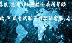 抱歉，但我无法提供有关特定网站或其问题的帮