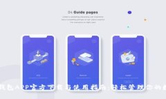 比特派钱包APP官方下载与使用指南：轻松管理你