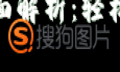 Bitpie钱包功能全面解析：轻松管理您的数字资产