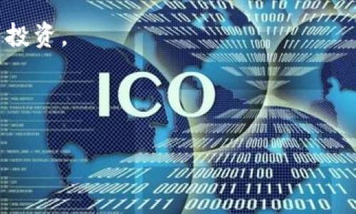   冷钱包签名不会泄露私钥的真相：如何安全管理你的数字资产 / 
 guanjianci 冷钱包,私钥,数字资产,区块链 /guanjianci 

引言：冷钱包的概念与安全性
在数字货币的世界里，安全性是每个投资者最关心的话题之一。随着比特币和其他加密货币日益受到欢迎，冷钱包（Cold Wallet）逐渐成为保护数字资产的重要工具。冷钱包以其高安全性，让许多交易者和投资者青睐。然而，关于冷钱包签名是否会泄露私钥的问题，许多人仍存疑虑。本文将深入探讨冷钱包的运作原理，签名过程的安全性，以及如何有效管理你的数字资产。

什么是冷钱包？
冷钱包是指一种不直接连接互联网的加密货币存储方式。与其相对的是热钱包（Hot Wallet），后者连接到互联网，虽然使用方便，却因为网络连接而存在更高的被盗风险。冷钱包通常包括硬件钱包、纸钱包和其他离线存储设备。由于这些钱包不易受到网络攻击，许多长期投资者选择将大部分资产保存在冷钱包中。

冷钱包的工作原理
冷钱包的核心在于其私钥的存储方式。每个用户的数字资产背后都有一把私钥，允许用户管理和转移货币。冷钱包通过离线环境来确保这些私钥的安全。在进行交易时，用户需要将交易信息传送到冷钱包，再由冷钱包内部的签名机制生成相应的签名，而私钥始终处于保护状态，防止被外界获取。

为何冷钱包签名不会泄露私钥？
冷钱包签名的过程确保了私钥不会暴露给任何网络。首先，生成签名的过程是在冷钱包的内部完成的。用户需要将需要签名的交易信息输入冷钱包，冷钱包通过其内部的安全机制生成签名，这时私钥并不离开冷钱包。因此，即使在签名过程中，私钥的安全性也得到了保证。签名生成完成后，用户将签名结果发送到网络或热钱包，而私钥仍然安全地保留在冷钱包中。

冷钱包的种类及其特性
冷钱包主要分为硬件钱包和纸钱包，下面将详细介绍这两种常见的冷钱包类型。

h4硬件钱包/h4
硬件钱包是一种专门设计的物理设备，用于安全存储加密货币。它们通常具有防篡改功能，确保用户的私钥不会被盗取。流行的硬件钱包品牌包括Ledger、Trezor和KeepKey等。这些设备支持多种加密货币，用户可以方便地管理自己的资产。硬件钱包在签名交易时，用户只需插入设备，输入密码，就能完成签名，无需将私钥暴露给任何其他设备或软件。

h4纸钱包/h4
纸钱包是将私钥和公钥打印在纸上的一种存储方式。用户可以通过纸钱包保存其加密货币，但相对而言，纸钱包的安全性依赖于纸张的物理安全。如果纸张被损坏或遗失，用户将失去对其资金的控制。因此，尽管纸钱包能够避免网络攻击，但用户需特别注意其物理保存环境。

如何安全使用冷钱包
尽管冷钱包的安全性较高，但在使用过程中，用户依然需要注意一些安全措施，以更好地保护自己的数字资产。

h4定期备份钱包/h4
为了防止丢失，用户应定期对其冷钱包进行备份。对于硬件钱包，备份通常涉及到恢复助记词的存储。对于纸钱包，用户需要妥善保存打印出的信息，避免被水、火等意外损坏。

h4使用强密码/h4
硬件钱包通常需要输入密码来解锁。在设置密码时，用户应选择强密码，避免使用容易被猜测的简单密码。此外，定期更换密码也能增加安全性。

h4妥善保管种子短语/h4
冷钱包通常会生成一组种子短语用于恢复钱包。种子短语是非常重要的信息，用户应将其妥善保管，避免与他人分享。建议将种子短语存放在安全的地方，或适当分散存储多个地点。

总结：冷钱包的价值与未来前景
随着加密货币市场的不断发展，越来越多的人开始了解到数字资产的价值。在这个过程中，冷钱包作为一种安全可靠的存储方式，必将在未来的数字金融生态系统中扮演重要角色。在安全性方面，冷钱包的签名过程有效保证了私钥的保护。投资者可以通过冷钱包安全地管理、存储其数字资产，享受区块链技术带来的自由与灵活性。总之，冷钱包不仅为用户提供了更安全的资产存储方案，也促进了整个数字货币产业的健康发展。无论是新手还是经验丰富的投资者，了解冷钱包的使用方法及其安全性都是保障数字资产安全的重要一步。 

后记：探索区块链世界的安全之路
在区块链的世界里，安全的管理和存储数字资产比任何时候都显得尤为重要。无论是选择冷钱包还是热钱包，用户都需要具备一定的安全意识和知识。希望通过本文的介绍，能够帮助更多人理解冷钱包及其签名过程的安全性，从而更安心地进行数字资产投资。 

在这日新月异的时代，与其说冷钱包是一种工具，不如说它是一种赋能。它为每个普通用户提供了自主控制数字资产的机会。随着更多人加入数字货币的浪潮，冷钱包的存在和流行，无疑将引领我们走向一个更加安全、透明的金融未来。 

希望本文能让您对冷钱包的签名和私钥安全问题有一个全面的理解，并引导您更好地管理自己的数字资产。开始您的安全投资之旅吧！