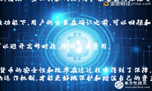    如何通过冷钱包购买矿工费，实现安全交易  / 

 guanjianci  冷钱包, 矿工费, 数字货币, 安全交易  /guanjianci 

 什么是冷钱包及其重要性 
 在数字货币的世界中，安全是每个用户最关心的因素之一。冷钱包，也被称为“离线钱包”，是存储数字资产的一种方式。与在线钱包相比，冷钱包不直接连接互联网，因此它更能抵御黑客攻击。
 冷钱包有多种形式，包括硬件钱包、纸钱包等。无论哪种形式，冷钱包都能有效保护用户的私钥和数字货币资产。为了在交易时使用，用户可能需要购买矿工费，这是一项额外的费用，允许用户的交易快速被确认。

 矿工费的概念 
 矿工费，是用户在进行区块链交易时，为了激励矿工处理和验证交易而支付的费用。每一笔交易都需要矿工费，这个费用的高低直接影响到交易确认的速度。
 在区块链网络上，矿工会根据交易费用的高低来选择处理哪些交易。费用越高，交易被优先处理的可能性也就越大。因此，理解矿工费用的运作规则，对于保护自己的数字资产至关重要。

 如何通过冷钱包购买矿工费 
 购买矿工费的过程实际上是将所需的费用从冷钱包转移到交易所或服务平台。以下是几个步骤，帮助用户通过冷钱包购买矿工费，安全地进行交易。

h4 步骤一：选择合适的冷钱包 /h4
 在购买矿工费之前，第一步是选择一个适合自己的冷钱包。确保冷钱包品牌的口碑和安全性。常见的冷钱包品牌有Ledger、Trezor等。
 一旦选择好冷钱包，按说明设定并备份私钥。确保私钥安全保存，不能泄露给任何人。

h4 步骤二：了解当前的矿工费市场情况 /h4
 在进行交易之前，了解当前的矿工费水平非常关键。您可以通过一些区块链浏览器工具，查看当前不同区块链网络的平均矿工费。
 了解市场状况后，您可以更好地设定自身的矿工费。例如，假如当前比特币网络的平均费用为0.0005 BTC，您可以选择支付相近或者略高的费用，以便让交易更快地被确认。

h4 步骤三：将数字货币从冷钱包发送至交易所 /h4
 在确认矿工费用后，使用冷钱包将一定数量的数字货币发送到交易所。这一步需要特别小心，务必核对地址无误。
 建议先进行小额转账，确保一切正常后再进行大额的转账。在发送过程中，可能会出现网络拥堵。此时用户需要耐心等待或者适当调整矿工费。

h4 步骤四：在交易所购买矿工费 /h4
 将资产成功转入交易所后，您可以选择直接通过交易平台的接口支付矿工费。平台通常会提供不同的支付选项，包括信用卡、其他数字货币等。
 确保确认矿工费的价格，并选择适合自己的支付方式。一旦支付成功，您可以将数字货币提回冷钱包，确保交易的安全性。

 矿工费的管理技巧 
 在数字货币投资的过程中，管理和矿工费是非常重要的一环。以下一些技巧可以帮助用户更有效地控制和使用矿工费。

h4 及时监控最新的矿工费动态 /h4
 用户应定期查看数字货币的网络动态。尤其是交易量大的时候，矿工费会随之波动。借助一些工具和网站，用户能够实时跟踪并选取合适的交易时机。

h4 使用二次确认功能 /h4
 一些交易所和钱包支持的“二次确认”功能，可以为用户提供额外的公正保障。在该功能下，用户的交易在确认之前，可以回顾和更改矿工费用，从而确保交易安全。

h4 选择合适的高峰时间 /h4
 了解市场的高峰交易时间段，通常在这些时间段，矿工费的需求增加。因此，用户可以避开高峰时段，降低交易费用。

 结语 
 通过以上的方法，用户可以在使用冷钱包的同时，合理地购买和管理矿工费。数字货币的安全性和效率在这过程中得到了保障。要时刻关注市场变化，做出灵活的决策，才能在这个快速变化的环境中，稳步前行。
 随着数字货币市场的发展，冷钱包的重要性愈发凸显。只有理解矿工费和冷钱包的运作机制，才能更好地保护和增值自己的资产。在这个数字经济时代，安全与效率必须并重。