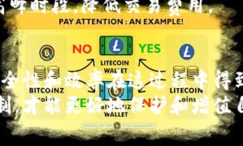    如何通过冷钱包购买矿工费，实现安全交易  / 

 guanjianci  冷钱包, 矿工费, 数字货币, 安全交易  /guanjianci 

 什么是冷钱包及其重要性 
 在数字货币的世界中，安全是每个用户最关心的因素之一。冷钱包，也被称为“离线钱包”，是存储数字资产的一种方式。与在线钱包相比，冷钱包不直接连接互联网，因此它更能抵御黑客攻击。
 冷钱包有多种形式，包括硬件钱包、纸钱包等。无论哪种形式，冷钱包都能有效保护用户的私钥和数字货币资产。为了在交易时使用，用户可能需要购买矿工费，这是一项额外的费用，允许用户的交易快速被确认。

 矿工费的概念 
 矿工费，是用户在进行区块链交易时，为了激励矿工处理和验证交易而支付的费用。每一笔交易都需要矿工费，这个费用的高低直接影响到交易确认的速度。
 在区块链网络上，矿工会根据交易费用的高低来选择处理哪些交易。费用越高，交易被优先处理的可能性也就越大。因此，理解矿工费用的运作规则，对于保护自己的数字资产至关重要。

 如何通过冷钱包购买矿工费 
 购买矿工费的过程实际上是将所需的费用从冷钱包转移到交易所或服务平台。以下是几个步骤，帮助用户通过冷钱包购买矿工费，安全地进行交易。

h4 步骤一：选择合适的冷钱包 /h4
 在购买矿工费之前，第一步是选择一个适合自己的冷钱包。确保冷钱包品牌的口碑和安全性。常见的冷钱包品牌有Ledger、Trezor等。
 一旦选择好冷钱包，按说明设定并备份私钥。确保私钥安全保存，不能泄露给任何人。

h4 步骤二：了解当前的矿工费市场情况 /h4
 在进行交易之前，了解当前的矿工费水平非常关键。您可以通过一些区块链浏览器工具，查看当前不同区块链网络的平均矿工费。
 了解市场状况后，您可以更好地设定自身的矿工费。例如，假如当前比特币网络的平均费用为0.0005 BTC，您可以选择支付相近或者略高的费用，以便让交易更快地被确认。

h4 步骤三：将数字货币从冷钱包发送至交易所 /h4
 在确认矿工费用后，使用冷钱包将一定数量的数字货币发送到交易所。这一步需要特别小心，务必核对地址无误。
 建议先进行小额转账，确保一切正常后再进行大额的转账。在发送过程中，可能会出现网络拥堵。此时用户需要耐心等待或者适当调整矿工费。

h4 步骤四：在交易所购买矿工费 /h4
 将资产成功转入交易所后，您可以选择直接通过交易平台的接口支付矿工费。平台通常会提供不同的支付选项，包括信用卡、其他数字货币等。
 确保确认矿工费的价格，并选择适合自己的支付方式。一旦支付成功，您可以将数字货币提回冷钱包，确保交易的安全性。

 矿工费的管理技巧 
 在数字货币投资的过程中，管理和矿工费是非常重要的一环。以下一些技巧可以帮助用户更有效地控制和使用矿工费。

h4 及时监控最新的矿工费动态 /h4
 用户应定期查看数字货币的网络动态。尤其是交易量大的时候，矿工费会随之波动。借助一些工具和网站，用户能够实时跟踪并选取合适的交易时机。

h4 使用二次确认功能 /h4
 一些交易所和钱包支持的“二次确认”功能，可以为用户提供额外的公正保障。在该功能下，用户的交易在确认之前，可以回顾和更改矿工费用，从而确保交易安全。

h4 选择合适的高峰时间 /h4
 了解市场的高峰交易时间段，通常在这些时间段，矿工费的需求增加。因此，用户可以避开高峰时段，降低交易费用。

 结语 
 通过以上的方法，用户可以在使用冷钱包的同时，合理地购买和管理矿工费。数字货币的安全性和效率在这过程中得到了保障。要时刻关注市场变化，做出灵活的决策，才能在这个快速变化的环境中，稳步前行。
 随着数字货币市场的发展，冷钱包的重要性愈发凸显。只有理解矿工费和冷钱包的运作机制，才能更好地保护和增值自己的资产。在这个数字经济时代，安全与效率必须并重。