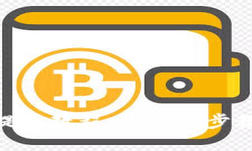 Bitpie钱包提现教程：一步一步教你轻松取款