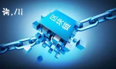   如何通过USDT浏览器进行区块链查询，轻松掌握