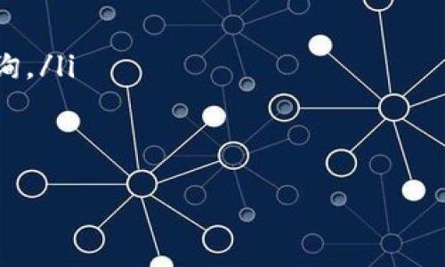   如何通过USDT浏览器进行区块链查询，轻松掌握资产动态 / 
 guanjianci USDT, 区块链, 浏览器, 查询 /guanjianci 

引言
在当今快速发展的数字经济时代，区块链技术为我们的资产管理提供了全新的视角。而USDT（Tether）作为一种广泛使用的稳定币，其在区块链上的流动和价值变动，深刻影响着投资者的决策。因此，了解如何通过USDT浏览器进行区块链查询，变得尤为重要。

什么是USDT？
USDT是一种与美元1:1锚定的稳定币。它的设计目标是将区块链技术的无边界性质与传统货币的稳定性结合在一起。用户可以在区块链上以USDT进行交易，享受快速、高效的资金转移体验，当然，这种方便也伴随着一定的风险。

为什么需要区块链查询？
区块链查询的必要性主要体现在以下几个方面：
ul
    listrong透明性：/strong区块链技术的核心特征之一就是透明性。通过查询，可以随时查看USDT的交易记录，确保交易的安全性与可靠性。/li
    listrong追踪资产：/strong无论是个人投资者还是机构，都需要追踪自己的资产流动情况。通过查询，用户可以实时了解USDT的入账和出账状态。/li
    listrong防止诈骗：/strong犯罪分子常常利用加密货币进行诈骗。用户通过区块链查询可以验证交易的真实性，降低受骗风险。/li
/ul

如何使用USDT浏览器进行区块链查询
使用USDT浏览器进行区块链查询，其实非常简单。只需按照以下步骤操作：
ol
    listrong选择合适的浏览器：/strong目前市场上有很多支持USDT的区块链浏览器，如Etherscan（以太坊上的USDT）、Tronscan（波场上的USDT）等。根据你持有的USDT类型，选择合适的浏览器。/li
    listrong查找交易记录：/strong在浏览器的搜索框中，输入你的USDT地址或交易哈希。点击搜索后，系统将显示与你相关的交易记录。/li
    listrong了解区块详情：/strong点击交易记录，可以查看更多交易详情，包括交易时间、数量、相关费用等信息。/li
/ol

USDT区块链查询的实际应用
USDT区块链查询并不是一项单纯的技术操作，它在日常生活中有着丰富的应用场景。
ul
    listrong交易监控：/strong对于频繁交易的用户，监控交易状态是非常重要的。通过查询交易记录，用户能够即时了解交易的确认情况，从而做出相应的调整。/li
    listrong资金管理：/strong通过区块链查询，用户可以准确掌握自己的资产变动情况。这对于管理个人财务、进行投资决策至关重要。/li
    listrong合规性审查：/strong部分企业在进行资金流向审查时，需要对USDT的使用情况进行合规核查。区块链查询能提供相关数据支持。/li
/ul

常见问题解答
在使用USDT浏览器进行区块链查询时，用户常见的一些疑问包括：
ul
    listrong查询交易速度慢怎么办？/strong如果查询速度较慢，建议检查网络连接是否正常；浏览器服务器也可能受到访问量影响，稍后重试即可。/li
    listrong我可以查询其他用户的USDT账户吗？/strong是的，区块链的特性使得任何人都可以查询任意地址上的交易记录，而这也正是其透明性所在。/li
    listrong怎么确认交易是否成功？/strong在交易记录详情中，通常会标明该交易的确认状态。如果交易次数显示为“已确认”，则说明交易成功。/li
/ul

总结
USDT浏览器是我们了解和管理数字资产的重要工具。通过它，我们不仅能够实时查询交易记录，还能加深对区块链技术的理解。无论你是个人投资者，还是企业的财务管理者，掌握区块链查询的技巧都将帮助你在这个快速变化的时代中，做出更为明智的决策。

未来展望
未来，随着区块链技术的不断进步，USDT及其他数字资产的查询方式也必将更加便捷和高效。保持对技术的关注，并学习相关的使用技巧，能够帮助我们更好地把握住每一个投资机会，确保资产的安全和增值。

无论你是刚接触数字货币的新手，还是已经在市场中摸爬滚打的老手，通过USDT浏览器区块链查询，你都能够轻松掌握自己的资产动态，做出更加明智的投资决策。希望这篇文章能为你提供实用的指导，让你在数字货币的海洋中稳健前行。

让查询成为一种习惯，定期检查自己的交易记录，了解市场动态。用数据为你的投资决策提供支持。无论市场如何变化，记得保持理性，做出明智的选择。

附录：推荐的USDT区块链浏览器
以下是一些推荐的USDT区块链浏览器，可以帮助你更方便地进行查询：
ul
    listrongEtherscan：/strong以太坊链上USDT的查询平台，支持多种功能，包括地址查询、交易记录及合约查询。/li
    listrongTronscan：/strong波场链上USDT的查询工具，提供交易记录、区块信息等数据。/li
    listrongBlockchair：/strong支持多种链类型的查询工具，用户可查看多种数字资产的信息。/li
    listrongTokenview：/strong多链浏览器，支持对多种数字资产的追踪与查询，尤其适合跨链资产管理。/li
/ul