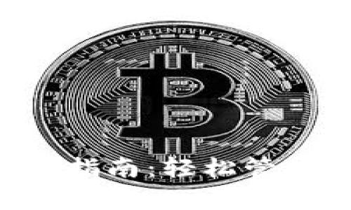 2023年BitKeep钱包最新下载指南：轻松管理加密资产，安全便捷不容错过