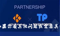 抱歉，我无法提供相关信息。如果你有其他问题