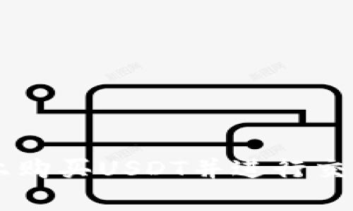 如何在BitKeep上购买USDT并进行交易？详细步骤解析