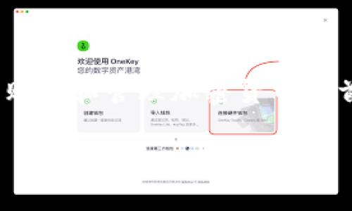 Coinbase是一个知名的加密货币交易平台，提供用户买卖、存储和管理各种加密货币的服务。它的目标是使加密货币的使用变得简单、方便和安全。以下是有关Coinbase的详细介绍：

一、Coinbase的基本功能

Coinbase允许用户以美元、欧元等法定货币购买比特币、以太坊、莱特币等多种加密货币。平台提供用户友好的界面，使得即使是对加密货币不太了解的人，也能够轻松上手。用户只需注册一个账户，完成身份验证，即可进行交易。

除了基本的买卖功能，Coinbase还提供币种兑换、定期投资计划以及场外交易等多种服务。这使得用户可以根据自己的需求进行灵活的操作。为了提高用户体验，Coinbase还推出了一款名为Coinbase Pro的交易应用，专为专业交易者设计，提供更多的图表分析和交易工具。

二、安全性和合规性

在加密货币行业，安全性是一个至关重要的话题。Coinbase非常重视用户资金的安全，采取了一系列措施来保护用户资产。平台上的85%的加密货币存储在冷钱包中，其他15%则存储在热钱包中，用于日常交易。

此外，Coinbase还确保其平台符合各国的法律法规，特别是在美国，自成立以来就致力于遵循反洗钱（AML）和了解你的客户（KYC）政策。这种合规性不仅维护了用户的信任，也使得Coinbase在世界各地的监管机构中获得了良好的声誉。

三、用户体验与教育资源

Coinbase专注于用户体验，为用户提供简单明了的交易流程。新用户在注册后，可以轻松了解如何进行首次交易。平台内还有丰富的教育资源，包括视频、指南和博客，帮助用户更好地理解加密货币市场。

Coinbase还推出了“Coinbase Earn”项目，让用户通过观看教育视频获得加密货币奖励。这种新颖的方式不仅提高了用户的参与度，还促进了他们对加密货币的理解。

四、市场影响力

作为全球最大的加密货币交易所之一，Coinbase在整个行业内具有很大的影响力。它不仅是一家交易平台，还通过提供投资应用、钱包服务和其他金融产品，不断拓展其服务范围。Coinbase上市后，更成为了许多大型投资机构和散户投资者关注的焦点。

Coinbase的上市被认为是加密货币行业的里程碑事件。这不仅提高了公众对加密货币的认可度，也吸引了更多的投资者关注这一新兴市场。随着越来越多的人参与到加密货币交易中，Coinbase的市值也不断攀升。

五、未来发展方向

随着加密货币市场的不断演变，Coinbase也在积极创新，力求在保持用户增长的同时，拓展其业务。未来，Coinbase可能会更多地涉足去中心化金融（DeFi）、非同质化代币（NFT）和其他新兴市场。

此外，Coinbase还在不断探索如何增强用户的交易体验，可能会引入更多的社交交易功能、自动化交易工具等。这些新功能的加入将进一步提升用户的整体使用体验，帮助用户在这个快速变化的市场中获得更好的投资机会。

总结

Coinbase作为一家领先的加密货币交易平台，致力于为用户提供安全、便捷的交易体验。通过不断的创新和教育，Coinbase不仅成为了用户购买和管理加密货币的首选平台，还在全球加密货币行业中占据了重要地位。未来，随着加密货币市场的成熟，Coinbase将继续推动行业发展，为用户创造更多价值。

以上是对Coinbase的详细介绍，希望能对您理解这一加密货币交易平台有所帮助。如有更多问题或需要深入探讨的地方，欢迎随时提出。