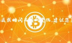 比特派的投诉电话或者客服联系方式通常会在其