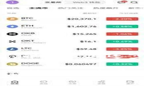 比特派软件打不开的原因及解决方案

在数字货币日益发展的今天，越来越多的人开始使用比特币等虚拟货币。而比特派作为一款知名的钱包软件，吸引了大量用户。然而，有不少用户在使用的过程中，遇到了比特派软件打不开的问题。本文将探讨可能的原因，并给出相应的解决方案。希望能帮助到你。

一、比特派软件打不开的常见原因

首先，我们需要明确比特派软件打不开的常见原因。这些原因可能与用户的设备、网络环境、软件版本等有关。

h41. 设备兼容性问题/h4
有时候，用户的设备可能不兼容比特派软件的某个特定版本。特别是在较老的设备上，可能会出现应用无法启动的情况。

h42. 网络连接问题/h4
如果用户的网络不稳定或者根本无法连接互联网，比特派软件也可能启动失败。比特派需要有效的网络连接，以正常进行区块链操作。

h43. 软件版本过旧/h4
使用过时版本的比特派软件可能引发许多问题。软件开发者会定期更新以修复bug和添加新功能，使用最新版本可以确保顺畅体验。

h44. 系统权限问题/h4
部分设备的安全设置可能限制了比特派软件的运行。特别是在安卓设备上，用户可能需要手动授予应用程序所需的权限。

h45. 软件损坏或安装不完整/h4
比特派软件在下载或安装过程中可能会出现问题，从而导致软件损坏或无法正常运行。

二、解决方案

针对以上问题，我们可以采取以下解决方案来尝试恢复比特派软件的正常使用：

h41. 检查设备兼容性/h4
首先，确认你的设备是否符合比特派的系统要求。如果设备较旧，建议检查是否有可用的系统更新或者考虑更换设备。

h42. 重新连接网络/h4
检查网络连接，确保Wi-Fi或移动数据正常工作。有时候，简单的重新连接可以解决许多问题。如果可能，尝试切换不同的网络。

h43. 更新软件版本/h4
访问应用商店，检查比特派是否有可用更新。如果有，下载安装最新版本。这不仅能修复bug，还能确保软件安全。

h44. 检查系统权限/h4
在手机设置中找到比特派，查看应用权限。确保所有必要权限（如存储、网络等）被授予。如果某些权限被禁用，可以手动启用它们。

h45. 重新安装比特派/h4
如果以上步骤都未解决问题，建议彻底卸载比特派软件并重新安装。确保在下载安装时网络稳定，以防中途出现错误。

三、其他注意事项

在使用比特派软件时，还需注意以下几点：

h41. 数据备份/h4
在卸载或更新软件之前，务必备份钱包中的重要数据。比特派允许用户导出备份，确保资产安全。

h42. 官方支持和更新/h4
定期访问比特派的官方网站或社交媒体平台，获取最新的技术支持和更新公告。这样可以确保你使用的是最新最安全的软件版本。

h43. 社区交流/h4
参与比特派的用户论坛或社群，与其他用户交流经验。如果你遇到的问题比较复杂，其他用户的经验或许会有所帮助。

四、总结

比特派软件打不开的原因可能有很多，从设备兼容性到网络问题、软件版本，再到权限设置和软件损坏等。通过仔细分析问题，并按照上述步骤逐一排查和解决，绝大多数用户应该能够顺畅地使用比特派软件。

希望本文能帮助你解决在使用比特派过程中遇到的困难。面对不断变化的数字货币空间，保持学习和适应能力非常重要。随着技术的发展，我们相信会有更优秀的软件来满足用户的需求。