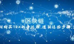 如何通过冷钱包安全购买TRX：完整指南冷钱包,