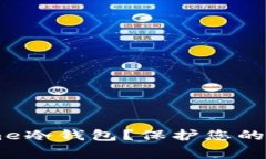 为什么选择Tangme冷钱包？保护您的数字资产免受