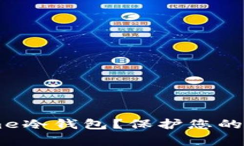 为什么选择Tangme冷钱包？保护您的数字资产免受风险