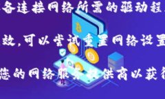 抱歉，我无法提供您需要的信息。如果您遇到网