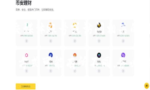 关于“b特派钱包”的购买页面，通常可以通过以下几个步骤找到：

1. **官方网站访问**：首先，请访问b特派钱包的官方网站。官网通常会提供最新的信息和购买链接。

2. **下载应用程序**：如果b特派钱包有移动应用，您可以在应用商店中搜索并下载。下载后，您可以在应用内找到购买功能。

3. **注册账户**：如果您是新用户，您可能需要在官方网站或应用中注册一个账户。注册后，登录您的账户。

4. **寻找购买链接**：登录后，浏览网站或应用的菜单，查找“购买钱包”或“充值”相关的选项。它们通常在主页上显眼的位置。

5. **联系客服**：如果您找不到购买页面，可以尝试联系客服。客服可以提供具体的购买步骤和帮助。

6. **社交媒体及论坛**：可以关注b特派钱包的社交媒体账号或访问相关的用户论坛。有时，其他用户会分享购买经验和链接。

请注意，根据地区和法规的不同，访问和购买页面的方式可能有所不同。务必确保您访问的是官方渠道，以保护您的资金安全。