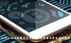 BitP认证功能暂停怎么办？解决方案与常见问题解