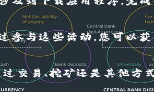 要获得BitP，通常有几种常见的方法。根据您所指的BitP的具体上下文，它可以是加密货币、积分系统或其他形式的奖励。以下是一些可能的获取方式：

### 1. 购买
如果BitP是一种加密货币，您可以在支持该货币的交易所进行购买。首先，您需要在交易所注册一个账户，然后存入法定货币或其他加密货币来换取BitP。

### 2. 挖矿
有些加密货币通过挖矿的方式获得。如果BitP是基于区块链的资产，您可能需要下载特定的软件并参与网络的挖矿过程，这通常需要一定的计算能力和电力支持。

### 3. 参与空投
一些项目会进行空投活动，以推广他们的代币。参与这些空投通常需要您注册特定的网站或社区，并遵循他们的要求，例如分享帖子或关注社交媒体。

### 4. 提供流动性
一些去中心化交易平台会奖励用户提供流动性。如果BitP支持这种模式，您可以通过将资产存入流动性池来获得BitP作为奖励。

### 5. 参与交易
在某些平台上，进行交易也能获得BitP作为奖励。您可以通过频繁交易并满足平台的交易量要求来获得这些奖励。

### 6. 通过任务和游戏
有些平台会提供通过完成任务或参与游戏获得BitP的机会。这通常涉及到下载应用程序，完成特定任务或达到游戏中的目标。

### 7. 社交媒体和社区活动
许多加密项目会通过社交媒体活动和社区推广活动来分配BitP。通过参与这些活动，您可以获得一定数量的BitP。

### 总结
获得BitP的方法多种多样，具体取决于它的性质和发行方。无论是通过交易、挖矿还是其他方式，确保您了解相关的风险和要求，以便安全地获得和使用BitP。