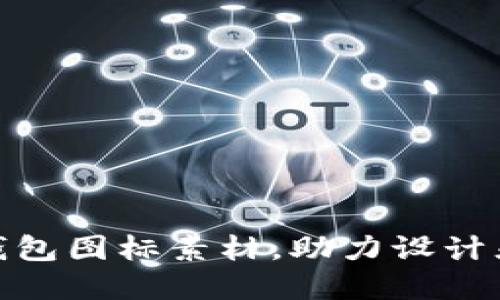 创意绿色BitP钱包图标素材，助力设计灵感与品牌塑造