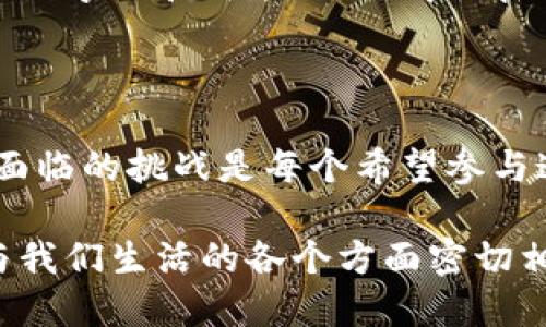 加密货币是一种使用密码学技术来保障交易安全以及控制新单位创建的数字货币。它在区块链技术的基础上进行运作，这是一种去中心化的数据库管理系统。

### 加密货币的起源与发展

加密货币的概念最早源于比特币，2009年，由名为中本聪（Satoshi Nakamoto）的人或团队提出。比特币的推出，标志着数字货币时代的来临。随后，许多其他加密货币如以太坊、瑞波币等陆续诞生。这些货币不仅在数字支付中得到应用，也引发了产业链的变革。

### 加密货币的工作原理

加密货币通过复杂的算法和密码学技术来确保交易的安全性。每笔交易都会被记录在区块链上，任何人都可以查看这些交易记录。区块链技术确保了透明性和不可篡改性。用户可以通过钱包（digital wallet）来存储和管理他们的加密货币。

### 加密货币的主要用途

#### 1. 在线支付

加密货币最初被设计作为一种在线支付方式。用户可以用其购买商品和服务，几乎无需中介。由于交易费用通常较低，且处理速度快，越来越多的商家开始接受加密货币作为付款方式。

#### 2. 投资

许多人将加密货币视为一种投资资产。由于其价格波动较大，投资者可以通过买入低价和卖出高价来获取盈利。加密货币的投资需要对市场趋势有深刻理解和敏锐判断。

#### 3. 跨境交易

加密货币显著降低了跨境支付的成本和时间。在传统银行系统中，跨国交易往往需要几天时间和高昂费用。而使用加密货币，交易几乎是即时完成，费用也大幅减少。

#### 4. 智能合约

以太坊等加密货币引入了智能合约的概念。智能合约是自动执行的合约，双方达成的协议可以在没有第三方干预的情况下被执行。这种技术在金融、供应链管理、乃至房地产等领域都展现出广阔的应用前景。

### 加密货币的优势

#### 1. 安全性

加密货币使用复杂的加密算法来确保用户的交易和资金安全。在区块链上，一旦交易被记录，就不可更改或删除，确保了数据的安全性。

#### 2. 去中心化

加密货币网络并不由任何中央机构控制。这种去中心化的特性使得用户可以自主管理自己的资产，同时避免了传统金融系统的局限。

#### 3. 隐私保护

虽然区块链是公开透明的，用户的身份并不直接暴露于网络上，使得加密货币交易相对匿名。某些加密货币如门罗币（Monero）等，提供了更高级别的隐私保护。

### 加密货币面临的挑战

#### 1. 法规问题

全球各国对加密货币的监管政策差异很大。一些国家对加密货币持欢迎态度，而另一些国家则采取严格的限制措施。这种不确定性给用户和投资者带来风险。

#### 2. 市场波动

加密货币市场的波动性非常大，价格可能在短时间内剧烈变化。这意味着投资者需要承受较高的风险。尽管也可以通过波动赚取收益，但需要谨慎判断市场走向。

#### 3. 安全风险

尽管加密货币本身具有较高的安全性，但与之相关的平台和钱包等仍旧面临黑客攻击的风险。用户在使用加密货币时，需要了解安全存储和使用的最佳实践。

### 加密货币的未来展望

随着区块链技术和加密货币的不断发展，它们在全球经济中的影响力将日益增强。未来，许多行业可能会实现进一步的数字化和智能化，使得加密货币的应用场景更加丰富和多元化。

### 结论

总的来说，加密货币作为一种创新的金融工具，正以不可逆转的趋势改变着我们的经济生活。理解其原理、用途以及所面临的挑战是每个希望参与这一领域的人所必须掌握的基本知识。通过积极探索和学习，个体和企业都能够更好地适应这一快速发展的数字经济。

加密货币不仅是新兴的支付方式，它还代表了整个经济体系潜在的变革与未来的发展方向。在未来，加密货币将可能与我们生活的各个方面密切相关，成为推动社会进步的重要力量。