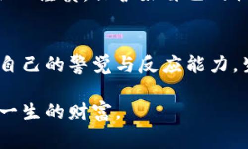   冷少钱包被偷了，发生了什么事情？ / 
 guanjianci 冷少, 钱包, 被偷, 事件 /guanjianci 

引子：一个普通的下午
那是一个普通的下午，阳光正好，照在城市的每一个角落。有人在公园里遛狗，有人坐在咖啡馆里享受一杯香浓的拿铁，似乎没有人想到，会有一场突如其来的意外发生在这个喧嚣而热闹的地方。

冷少的日常
冷少是个平常的人，或许他在朋友眼中显得有些神秘。作为一名年轻的职场人士，他每天都忙忙碌碌，穿梭于不同的会议和项目之间。钱包对他来说，只是一种身份和生活方式的象征。在这个高速运转的城市中，时间就是金钱，而冷少则是如何在这个大流中保持自己的平衡。

钱包的意义
钱包不仅仅是存放现金、信用卡的地方，它背后蕴藏着一个人的生活态度和价值观。冷少的钱包是他工作的象征，上面有他珍藏的几张特别的卡片，是他在职场奋斗中积攒的人脉和资源。每当他拿出钱包，拨弄那些卡片时，仿佛又回到了那些努力拼搏的日子。

意外的发生
就在一个平常的日子，冷少也和往常一样，走出办公大楼，准备去午餐。大街上车水马龙，他心中想着今日的工作计划，步伐匆忙。然而，正是在这个瞬间，意外发生了。他的腰包突然被一个路过的陌生人摸了一下，冷少并未在意，一直走着，直到到达餐馆，他才发现——钱包不见了。

内心的震惊
冷少心中一慌，仿佛整个世界都在这一瞬间崩塌。他掏口袋，却发现只有空空如也的空间，掠夺感涌上心头，瞬间的惶恐开始弥漫。他重回办公大楼，想要找到监控录像，找出偷走自己钱包的罪魁祸首。但一切似乎都来不及了。

寻找线索
冷少四处寻求帮助。他告知同事，也试着呼叫保安，希望能找到更多的线索。保安表示他们会调取监控，但结果仍然需要一定的时间。而冷少心里的焦急不易平息，浑身都在发抖。他思考着，钱包里除了现金，还有一些重要的证件，信用卡、身份证……这一切都让我感到不安。

健康的重要性
冷少深知，关键时刻保持冷静才是解决问题的关键。他在内心反复告诉自己，“一切都会好起来的。”虽然身处困境，但他明白，只要保持冷静，便能够理清思绪，才能正确面对接下来的问题。他开始深呼吸，放松自己的心情。

警惕与反思
丢失钱包的事情让冷少明白，生活中并不缺乏意外，真正缺乏的是应对这些意外的能力与智慧。他开始考虑，未来如何能提升自己的警惕性。从此以后，无论走到哪里，他都会更加注意周围的人和事，减少一切潜在的风险。

生活的重新审视
这次钱包被偷的事件，也让冷少重新审视自己的生活。他不再单纯地将钱包视为身外之物，反而更加珍惜那些与钱包有关的点滴。无论是钱包里的钱，还是那些重要的卡片，都提醒他珍惜生活中的每一天。他意识到，生活不仅仅是一味地追求物质的富足，精神上的财富更加重要。

重新出发
经过一段时间的调整，冷少的心态渐渐平复。他开始与朋友分享这一段经历，希望能让他们也从中吸取教训。他告诫身边每一个人，要小心谨慎，保护好自己的物品。在这个复杂多变的社会中，唯有不懈努力与警觉，才能在风雨不可预测的生活中，依然稳如泰山。

结语：意外中的成长
钱包被偷，仿佛是一场突如其来的风暴。然而，正是这场风暴，促使冷少成长。他学会了如何在挫折中重新审视自己，如何在逆境中强化自己的警觉与反应能力。生活依然充满希望，不因一个小小的失误而黯淡。冷少将继续在这条充满挑战的道路上前行，带着经历的心智与成长的勇气，迎接未来。

无论生活中遭遇什么意外，保持积极的心态，吸取经验教训，才是迎接未来的最好方式。钱可以再挣，但是从失落中获得的智慧，将成为一生的财富。