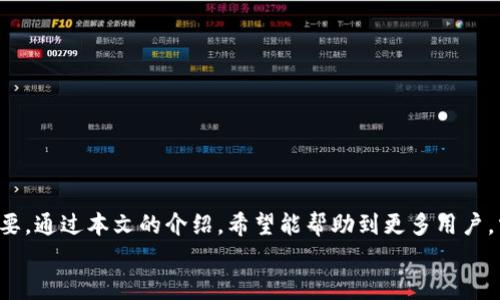   如何快速兑换数字钱包中的资金，轻松获得收益 / 
 guanjianci 数字钱包, 资金兑换, 快速兑换, 收益获取 /guanjianci 

引言
在数字化时代，数字钱包逐渐成为人们日常生活中不可或缺的一部分。它不仅方便我们存储和管理资金，还提供了多种交易方式。然而，许多人对如何兑换数字钱包中的资金仍感到困惑。
本篇文章将详细介绍数字钱包的兑换流程，分享经验与技巧，帮助你轻松实现资金的转换。同时，我们还会探讨数字钱包在实际应用中的潜力和优势，为用户提供极富价值的信息。

数字钱包的基本概念
数字钱包，是一种可以存储电子货币、支付信息以及其他种类数据的软件工具。可以通过智能手机、电脑等设备进行访问，支持多种数字资产的管理。
与传统银行账户相比，数字钱包的优势在于便捷性和灵活性。用户可以随时随地进行支付、收款和转账。不仅如此，一些数字钱包还提供了积分、奖励等回馈活动，让用户享受更多优惠。

如何进行兑换
h41. 选择合适的兑换平台/h4
选择一个安全、可靠的兑换平台，是成功兑换资金的第一步。市面上有许多平台提供数字钱包的兑换服务，比如知名的交易所、支付平台等。建议选择那些口碑良好，用户评价高的平台。

h42. 注册账户，完成身份验证/h4
大多数平台在提供兑换服务时，都会要求用户注册账户并完成身份验证。这是为了保障用户的资金安全。在注册过程中，务必提供准确的信息，并妥善保护个人隐私。

h43. 将数字钱包中的资产转入平台账户/h4
完成验证后，接下来需要将数字钱包中的资产转入平台账户。每个平台对转账的要求可能不同，通常需要提供钱包地址。确保输入无误，并检查网络状况，以免造成不必要的损失。

h44. 进行兑换操作/h4
资产转入成功后，你可以选择需要兑换的数字货币或资产类型。设置合适的兑换比例，并确认交易。在这一步骤中，建议关注平台的兑换手续费，选择最划算的兑换方式。

h45. 提现至个人银行账户或钱包/h4
交易完成后，可以选择将兑换后的资金提现到个人银行账户或其他数字钱包。选择安全的提现方式，确认提现金额和接收的账户信息，确保提现顺利。

兑换过程中注意事项
在进行数字钱包资金兑换时，有几点需要特别注意：
h41. 了解市场行情/h4
数字货币的市场波动较大，兑换时要关注实时行情，避免因价格波动造成损失。

h42. 关注手续费/h4
不同平台的手续费标准各异，建议在兑换前仔细阅读相关政策，选择手续费最低的方式。

h43. 确认交易安全性/h4
选择知名度高、用户评价好的平台，保障交易安全。同时，使用复杂程度高的密码，加强账户安全性。

数字钱包的优势
除了便捷的兑换功能，数字钱包还有许多独特的优势，值得用户深入了解。
h41. 方便快捷/h4
用户可以随时随地发起交易，无需访问银行或ATM机，极大提高了资金使用效率。

h42. 全球支付/h4
数字钱包通常支持多种货币兑换，用户可以方便地进行跨国交易。这对于需要时常进行国际业务的人士更是福音。

h43. 更安全的交易方式/h4
数字钱包采用了多重安全措施，如加密技术等，有效保护用户信息及资金安全。

h44. 投资和增值机会/h4
数字钱包不仅能用来支付与收款，一些钱包提供了投资理财功能，用户可以通过投资数字资产获取更多收益。

结论
随着科技的发展，数字钱包已成为了现代生活的标准配置。了解数字钱包的兑换流程及技巧，对用户来说非常重要。通过本文的介绍，希望能帮助到更多用户，掌握数字钱包带来的各种渠道与可能。无论是作为支付工具、还是投资理财方式，数字钱包都展现出巨大的潜力。
未来随着数字货币的普及及相关技术的进一步发展，我们有理由相信，数字钱包将会在更多领域发挥重要作用。
