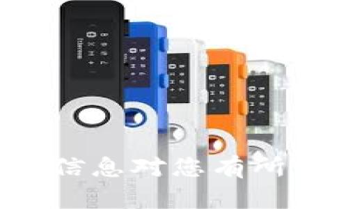 看起来您提到的问题是“ALGO在b特派的数据无法更新”。这个问题的具体情况可能涉及多个方面。接下来，我将为您提供一些可能的解决思路和步骤，以帮助您解决此问题。

### 可能的原因分析

#### 1. 数据连接问题
在某些情况下，ALGO与b特派之间的网络连接可能出现问题。这可能导致数据无法正常传输。

#### 2. 权限设置
如果您的账号在b特派中没有足够的权限，则可能无法更新数据。检查相关账号的权限设置是否正确。

#### 3. 版本兼容性
ALGO与b特派之间可能存在版本不兼容的问题。确保您正在使用的版本对应且是最新的。

#### 4. API接口限制
如果ALGO通过API接口与b特派进行数据交互，可能存在接口请求限制或错误。这需要检查接口的调用情况以及请求规则。

### 解决步骤

#### 检查数据连接

首先，您需要确保ALGO和b特派之间的网络连接正常。可以尝试以下操作：
- 测试网络连接，确保能Ping通b特派的服务器。
- 检查防火墙设置，确认是否有阻止数据传输的规则。

#### 验证权限设置

确保您在b特派中的账号拥有足够的权限：
- 登录b特派，查看用户权限管理设置。
- 确保您的账号是管理员或拥有编辑权限。

#### 确认版本兼容性

检查ALGO和b特派的软件版本：
- 核实您使用的ALGO版本和b特派版本，查看是否存在已知的兼容性问题。
- 如果有更新版本，建议升级到最新版本。

#### 查看API接口调用

如果ALGO是通过API与b特派进行交互，可以按照以下步骤进行检查：
- 查看API请求日志，确认是否有错误信息。
- 检查API限制，确保没有超出调用次数限制。

### 如果问题仍然存在

#### 联系技术支持

如果经过上述步骤问题仍未解决，可以考虑联系技术支持：
- 向ALGO和b特派的技术团队反馈问题。
- 提供详细的错误信息和复现场景，以便他们更好地帮助您。

#### 社区论坛

还可以访问相关的用户社区或论坛：
- 与其他用户交流，查看他们是否遇到类似问题并寻求解决方案。
- 参与讨论，分享您的经验和发现。

### 预防措施

#### 定期监测数据连接

定期监测ALGO与b特派之间的数据连接状况，可以及早发现潜在问题。

#### LMS系统集成测试

在进行大型数据更新前，建议先对系统进行集成测试，确保数据传输正常。

#### 保持软件更新

保持ALGO和b特派软件的定期更新，可以帮助您预防兼容性和安全性的问题。

---

以上是针对“ALGO在b特派的数据无法更新”问题的分析及解决方案。希望这些信息对您有所帮助。如果需要进一步探讨此问题，请随时告诉我！