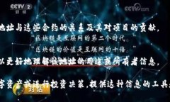 在查找区块链地址的信息时，通常需要关注以下