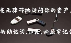 在讨论im钱包助记词是否通用之前，我们需要明确