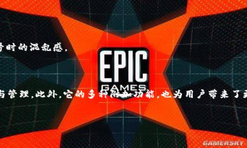 在讨论如何多账号登录“b特派”之前，让我们明确一下这个平台的背景及其用途。b特派作为一个广受欢迎的多账号管理平台，提供给用户多个社交媒体账号的管理能力。在日常工作和生活中，许多人使用多个账号来处理不同的事务，比如个人社交、工作沟通或商业推广。通过这种方式，用户可以有效地提高工作效率，合理安排时间。

一、b特派多账号登录的必要性
随着社会的不断发展，人们的社交和工作方式变得越来越多元化。很多用户同时需要维护个人账号和工作账号。多账号登录的需求随之增加。
通过b特派，用户可以在同一个界面下方便地管理多个社交媒体账号。这样不仅节省了时间，也减少了操作上的繁琐。同时，用户可以避免频繁登出和登录的麻烦，从而提高了工作的流畅性和效率。

二、如何在b特派上实现多账号登录
要在b特派上实现多账号登录，首先需要确保你已经创建了相应的账号。以下是具体的步骤：

ol
  listrong下载并安装b特派应用/strong：首先，你需要在你的手机或电脑上下载并安装b特派的官方应用。确保你使用的是最新版本，以便获取最佳用户体验。/li
  listrong注册或登录/strong：如果你尚未注册，可以通过手机号、邮箱或社交媒体账号进行注册。如果已经有账号，直接使用现有的账号登录即可。/li
  listrong添加新账号/strong：登录成功后，进入主界面。在界面上你会看到一个“添加账号”或“多账号管理”的选项。点击它以添加新账号。/li
  listrong输入账号信息/strong：在弹出的窗口中，输入你想要添加的社交媒体账号的信息，包括用户名和密码等。确保信息的准确性，以免登录失败。/li
  listrong保存并切换账号/strong：添加完成后，你会看到新账号出现在账号列表中。之后，你可以方便地在各账号之间切换，随时进行操作。/li
/ol

三、注意事项
在使用b特派进行多账号登录时，有几点需要特别注意：

ul
  listrong输入信息的准确性/strong：添加账号时，确保输入的信息完全正确，包括邮箱、密码等。错误的信息会导致无法登录。/li
  listrong定期检查账号安全/strong：为保护你的账号安全，建议定期更改密码，并加强账号的安全设置。例如，启用双重验证等功能。/li
  listrong避免频繁切换/strong：虽然b特派允许用户随意切换多个账号，但在频繁切换的情况下，可能会出现卡顿或故障等问题。使用时可根据实际需求进行适度的账号切换。/li
/ul

四、b特派的其他功能
b特派不仅仅是提供多账号登录的功能。它还具有多种其他实用的功能，能够极大地提升用户的社交媒体管理体验：

ul
  listrong内容定时发布/strong：用户可以预设内容的发布日期和时间，尤其适合那些在营销方面有需求的用户。这能够帮助用户在特定时间发布内容，从而提高传播效果。/li
  listrong数据分析/strong：b特派提供基于各账号的数据分析功能，用户可以清晰地了解各个账号的运营效果，从而针对性地制定策略。/li
  listrong消息集中管理/strong：通过b特派，所有账号的消息可以在一个界面中查看，避免了在不同平台频繁切换的麻烦。/li
/ul

五、用户反馈与体验
根据用户的反馈，b特派在多账号管理方面得到了广泛的认可。许多用户表示，通过使用b特派，他们显著提高了工作效率，减少了管理多个账号时的混乱感。
同时，用户特别喜欢其简洁易用的界面设计，使得所有功能都能够快速上手。而强大的数据分析功能，则为用户提供了更多的决策依据。

六、总结
综上所述，b特派作为一个多账号管理工具，为用户提供了便捷高效的管理体验。通过简单几步操作，你就可以实现多个社交媒体账号的登录与管理。此外，它的多种附加功能，也为用户带来了更完美的体验。
如果你也正面临多个账号管理的难题，不妨试试b特派，它或许会是你工作和生活中的得力助手。

希望以上内容能为那些希望通过b特派实现多账号管理的用户提供帮助！如果你还有其他问题，欢迎随时询问。