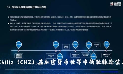 深入解析Chiliz (CHZ)：在加密货币世界中的独特价值与市场潜力