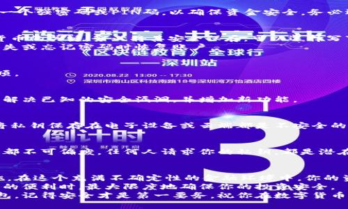 ditu安卓手机如何下载冷钱包/ditu
冷钱包, 安卓下载, 数字货币, 安全存储/guanjianci

什么是冷钱包？
在数字货币的世界里，安全性是每个用户必须考虑的重要因素。冷钱包是一种用于安全存储数字货币的工具。不同于热钱包，冷钱包不与互联网连接，因此降低了被黑客攻击的风险。
冷钱包通常是硬件设备或纸钱包，它们为用户提供了一种将加密货币安全存储的方法。我们可以将冷钱包想象成你家中的保险箱。虽然取出现金可能需要一些时间，但它的安全性显然更高。

冷钱包的类型
了解冷钱包的类型对于选择最适合自己的冷钱包至关重要。冷钱包主要分为两类：硬件钱包和纸钱包。
硬件钱包是专门设计用于存储私钥的设备。它们通常有USB接口，可以连接到电脑上进行交易。一些流行的硬件钱包品牌包括Ledger和Trezor。
纸钱包则是将你的公钥和私钥以二维码的形式打印出来。它没有电子设备的复杂性，更加安全，但风险在于如果纸张丢失或损坏，你将无法找回你的资产。

为什么选择冷钱包？
许多投资者选择使用冷钱包的主要原因是安全性。近年来，许多交易所遭受黑客攻击，用户的资产面临巨大风险。通过将资产存储在冷钱包中，你可以有效避免此类风险。
此外，冷钱包还具有便捷性。即使在互联网断开或无法访问的情况下，用户也可以不受影响地访问他们的资产进行管理。这对于频繁出差或旅行的人来说，尤其重要。

如何在安卓手机上下载冷钱包
现在，我们来看看如何在安卓手机上下载和使用冷钱包。以下是逐步指导。

h4步骤 1：选择合适的冷钱包/h4
在下载冷钱包之前，首先要制定战略。选择一个受欢迎且具有良好口碑的冷钱包是非常关键的。你可以通过查阅用户评价、访问相关论坛或咨询身边的朋友来了解适合你的选择。

h4步骤 2：访问官网下载页面/h4
大多数冷钱包都有官方网站。在确认选择后，访问官网是确保安全下载的重要一步。不要通过第三方网站下载，以免遭受钓鱼或病毒攻击。

h4步骤 3：下载应用程序/h4
在官网下载页面上，你通常会找到安卓版本的下载链接。点击下载并等待安装文件下载完成。这个过程可能需要几分钟，具体时间取决于你的网络速度。

h4步骤 4：安装应用程序/h4
下载完成后，打开文件以开始安装。在安卓手机上，可能需要允许一些权限，以便让应用程序顺利运行。请务必仔细阅读每个权限请求，确保应用的安全性。

h4步骤 5：设置冷钱包/h4
安装完成后，打开应用程序，按照提示进行设置。设置过程中，你需要创建一个强密码或PIN码，以确保资金安全。务必选择一个你能记住但又难以被他人猜到的密码。

h4步骤 6：备份你的私钥/h4
创建账户后，冷钱包会生成一个私钥。记住，私人密钥是管理你加密数字货币的关键。务必将其安全保存，可以选择写下来并存放在安全的地方。
一些冷钱包平台还提供了助记词功能。这是一系列单词，可以帮助你在丢失或忘记密码时恢复账户。

使用冷钱包的注意事项
虽然冷钱包提供了极高的安全性，但在使用过程中仍然需要注意一些事项。

h4保持软件更新/h4
定期检查冷钱包应用程序的更新，确保软件是最新版本。软件更新通常会解决已知的安全漏洞，并增加新功能。

h4安全存储私钥/h4
如前所述，私钥是你加密货币的唯一入口，这意味着它需要被妥善存储。将私钥保存在电子设备或云端都是不安全的操作。建议将其纸质化保存，放在保险箱里。

h4避免共享信息/h4
不要与他人分享你的私人密钥和密码。无论是网上还是线下，信任与安全都不可偏废。任何人请求你的私钥，都是潜在的危险信号。

结语
下载冷钱包并使用它来存储你的数字货币是一个重要而有效的安全措施。在这个充满不确定性的金融环境中，你的资产安全应该始终放在首位。
通过选择合适的冷钱包，及时更新安全措施，你可以在享受数字货币带来的便利时，最大限度地确保你的投资安全。
希望通过上述步骤和建议，能帮助你在安卓手机上成功下载及使用冷钱包。记得安全才是第一要务，祝你在数字货币世界中顺利前行！