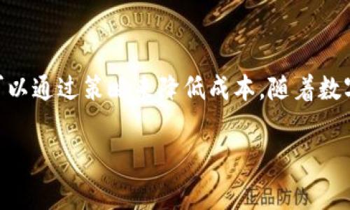 比特派（Bitpie）是一个数字资产管理工具，旨在为用户提供安全、方便的数字货币存储和管理功能。对于许多想要进入加密货币领域的用户而言，了解比特派的收费政策显得尤为重要。以下是与比特派相关的一些信息，包括是否收费、使用费用和相关费用详情。

比特派的基本介绍
比特派是一款多链数字钱包，支持多个主流区块链资产。它的主要功能包括数字资产管理、交易、获取市场行情等。用户可以通过比特派轻松管理各种加密货币，并参与到去中心化金融（DeFi）和非同质化代币（NFT）的生态中。

比特派的收费政策
在使用比特派的过程中，用户需要了解它的收费政策。
首先，比特派本身是免费的。用户可以免费下载并使用比特派的钱包功能，创建和管理钱包以及查看资产列表等。
然而，尽管比特派的钱包服务是免费的，但用户在执行某些操作时可能会面临网络交易费用。例如，当用户进行资产转账时，必须支付区块链网络的矿工费用。这些费用与用户选择的具体区块链和网络拥堵程度有关。

常见的使用费用和交易费用
对于比特派用户来说，以下是几个需要注意的费用类型：
ul
    li矿工费：用户在转账资产时需要支付的费用，这是一种激励矿工处理交易的费用。/li
    li兑换费用：如果用户在比特派内部进行币种转换，可能会产生一定的兑换费用，具体费用视不同币种而定。/li
    li提现费用：有些平台在用户将资产提现到外部平台时会收取一定的费用，用户需要在提现前确认相关费用。/li
/ul

比特派的优势
比特派作为数字资产管理工具，具备多个优势，其中包括：
ul
    li用户友好：比特派的界面设计，适合各类用户使用。/li
    li多链支持：比特派不仅支持比特币，还支持以太坊、EOS等多个主流区块链，用户可以在一个钱包中管理多种资产。/li
    li安全性高：比特派为用户提供了冷钱包存储服务，私钥由用户自己掌控，降低了安全风险。/li
/ul

如何降低使用成本
虽然比特派的基础使用是免费的，但用户仍可以通过以下方式来降低成本：
ul
    li选择合适的交易时机：在网络拥堵时，交易费用往往较高。选择在网络空闲时进行转账可以减少矿工费。/li
    li使用链上成本低的网络：对于一些快速转账需求用户，选择手续费较低的网络，例如使用币安链（BSC）等。/li
    li合理规划资产管理：通过合理管理资产避免频繁的转账操作，从根本上减少因交易而产生的费用。/li
/ul

用户体验与社区反馈
用户对于比特派的体验反馈良好，许多用户在使用过程中积极参与社区交流，分享使用技巧与经验。
在社交媒体及各大社区平台上，用户反馈普遍认为比特派操作简单，资产管理灵活，能够满足日常交易和投资的需要。

结语
总体来说，比特派为用户提供了丰富且方便的数字货币管理服务。虽然在特定操作中存在一定费用，但用户仍然可以通过策略来降低成本。随着数字资产的普及，比特派作为一款优秀的数字钱包，值得用户进行尝试和使用。

希望以上信息能帮助你更好地了解比特派及其收费政策。如果还有其他相关问题，欢迎随时询问！