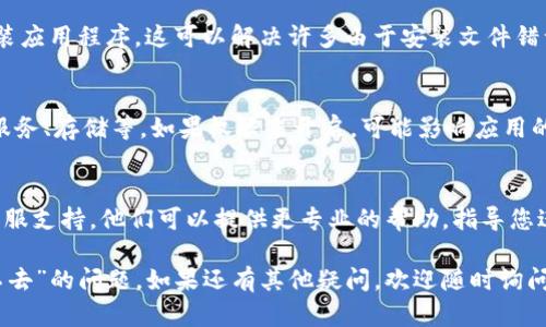 关于“b特派进不去”的问题，可能是由于多种原因造成的。如果您在使用这款应用时遇到问题，可以尝试以下几种解决方案：

### 1. 检查网络连接
确保您的设备连接到稳定的互联网。这是使用任何应用的基本要求。如果您的Wi-Fi信号不强，建议尝试切换到数据网络或更换Wi-Fi网络。

### 2. 更新应用程序
检查是否有可用的更新版本。旧版应用可能存在不兼容或错误。如果有更新，您可以前往App Store进行更新。

### 3. 清理缓存或数据
在设置中找到应用程序管理，清理“b特派”的缓存。这能帮助解决由于存储问题导致的应用崩溃，或进不去的情况。

### 4. 重启设备
有时问题可能是由于设备运行过长时间引起的。重启手机可以清除临时的系统错误，帮助应用顺利启动。

### 5. 卸载并重新安装
如果以上方法都不起作用，尝试卸载并重新安装应用程序。这可以解决许多由于安装文件错误导致的问题。

### 6. 查看权限设置
确保“b特派”应用拥有所需的权限。比如，位置服务、存储等。如果权限未开启，可能影响应用的正常使用。

### 7. 寻求支持
如果仍然无法解决问题，建议联系“b特派”的客服支持。他们可以提供更专业的帮助，指导您进行故障排除。

希望以上这些建议能够帮助您解决“b特派进不去”的问题。如果还有其他疑问，欢迎随时询问！