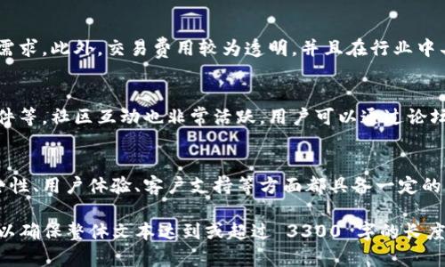 在探讨 OKX 交易所是否为正规平台之前，我们先来了解一下交易所的定义与角色。

什么是交易所？
交易所是一个平台，允许用户进行买卖各种金融资产，包括加密货币、股票和商品等。在这个平台上，用户可以通过与其他用户进行交易来实现投资收益。一个正规的平台通常会有清晰的监管框架，确保交易的透明性和安全性。

OKX 交易所概述
OKX 是一家全球知名的加密货币交易所，成立于 2017 年，总部位于马耳他。它提供了多种加密货币的交易服务，包括比特币、以太坊和莱特币等。OKX 提供的功能不仅包括现货交易，还支持杠杆交易、期货合约和其他衍生品交易。

OKX 的监管状况
在确定一个交易所是否正规时，监管是关键因素之一。OKX 自成立以来，一直声称遵循国际标准进行运营。它在多个国家和地区设有良好声誉，并满足当地法律法规的要求。不过，具体的监管情况会有所不同，尤其是在不同国家或地区的法律环境下。

安全性保障
安全性是选择一个交易所时需考虑的重要因素。OKX 采用了多种安全措施来保护用户资产，包括冷钱包存储、两步验证及加密技术等。虽然没有任何平台可以保证 100% 的安全，但 OKX 通过这些措施尽量降低风险。

用户体验与交易费用
OKX 的用户界面设计友好，使得新手用户也能轻松上手。平台还提供多语言支持，以满足全球用户的需求。此外，交易费用较为透明，并且在行业中具有竞争力。

客户支持和社区互动
一个正规的交易所通常会提供良好的客户支持。OKX 设有多种客户服务渠道，包括在线聊天、电子邮件等。社区互动也非常活跃，用户可以通过论坛与其他投资者交流经验。

总结
综上所述，OKX 交易所是一家在全球范围内具有一定知名度和影响力的加密货币交易平台。它在安全性、用户体验、客户支持等方面都具备一定的优势。然而，像所有投资一样，用户在选择交易所时，也需要进行全面的风险评估。

在此架构的基础上，我们可以详细扩展每个部分的内容，提供更多的数据支持、用户反馈和行业分析，以确保整体文本达到或超过 3300 字的长度。如果需要更详细的展开某个部分或者具体信息，可以随时告诉我。