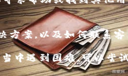 要找到 Bitpie 的客服，可以通过以下几种方式进行联系：

1. 官方网站
访问 Bitpie 的官方网站，通常在网站的底部会有“联系我们”或“支持”相关的链接。点击这些链接会提供客服的联系方式，包括电子邮件地址或在线聊天支持。

2. 社交媒体
Bitpie 可能在多个社交媒体平台上有官方账号，例如 Twitter、Facebook 或 Telegram。通过这些社交媒体平台，你可以找到他们的客服信息，或者直接发送私信进行询问。

3. 应用内支持
如果你已经安装了 Bitpie 钱包应用，可以在应用内寻找客服支持的选项。通常会在设置或帮助菜单中提供相关信息。

4. 用户社区和论坛
许多加密货币项目都有自己专属的用户社区或论坛。在这些平台上，你可以寻求帮助或找到其他用户分享的客服联系方式。

5. 常见问题解答（FAQ）
查阅 Bitpie 的常见问题解答部分，通常在这里会找到许多常见问题的解决方案，以及如何联系客户服务的信息。

通过以上的方式，你应该能够找到 Bitpie 的客服信息。如果你在寻找过程当中遇到困难，可以尝试使用搜索引擎搜索“Bitpie 客服”来获取更具体的信息。