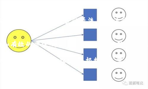 转账和交易手续费通常是加密货币平台上的常见费用。在讨论“B特派转币”的手续费问题时，我们需要考虑几个关键因素。首先，我们需要确认“B特派”是指哪个具体的平台或服务。不同的交易所或平台，可能会有不同的费用结构。

1. B特派的费用结构
如果B特派是某个特定的加密货币交易平台或钱包，我们通常会在其官方网站上找到费用结构的详细说明。很多平台会对不同类型的操作收取手续费，包括：转账、交易和提现。在转币方面，手续费的高低可能会根据转账金额、币种类型和网络拥堵情况而有所不同。

2. 转账手续费的影响因素
转账手续费主要受到以下几个因素的影响：
ul
    listrong网络拥堵情况：/strong如果网络比较拥堵，手续费通常会增加。这是因为矿工需要激励去处理你的交易，导致费用上升。/li
    listrong转账币种：/strong不同的加密货币在转账时的费用差异很大。例如，比特币和以太坊的转账手续费通常较高，而一些新兴的币种可能会相对较低。/li
    listrong转账金额：/strong有些平台会根据你转账的总金额来计算手续费，较小金额的交易可能会收取更高的比例手续费。/li
/ul

3. 减少手续费的方式
如果你常常需要进行转账，了解如何降低手续费是非常重要的。以下是一些建议：
ul
    listrong选择合适的时间：/strong在网络相对不拥堵的时候进行转账，可以节省一定的手续费。/li
    listrong使用合适的币种：/strong在不同的币种间转账时，选择手续费较低的币种。如果可能，可以将资金转至手续费较低的资产。/li
    listrong使用平台的优惠活动：/strong有时，平台会推出优惠活动，例如免手续费的转账优惠。/li
/ul

4. 了解交易条款
在使用B特派转币之前，一定要仔细阅读相关的交易条款和费用说明。不同平台可能会有不同的规定。例如，有的平台可能在首次转账时免收手续费，但后续转账则会有相应的费用。此外，有的平台可能会提供VIP服务，允许高频交易的用户享受更低的手续费。

5. 从用户反馈中获取信息
在选择使用B特派或其他平台时，可以参考其他用户的反馈。通过社交媒体、论坛和评价网站，用户经常分享他们的经历和对手续费的看法。了解这些信息，能够帮助你做出明智的选择。

6. 如何确认具体手续费
最后，在进行任何转账之前，都可以在交易界面上找到实时更新的手续费信息。这是确认具体手续费的最直接和有效的方法。通常，转账页面会明确显示计算好的手续费金额，确保你在确认后再进行操作。

总结来说，B特派转币是否需要手续费，具体取决于你选择的平台、转账金额及币种。在进行任何转账之前，务必要详细了解相关规则，并根据个人需求进行合理规划。无论如何，了解手续费的构成和降低费用的方法，对于提升用户体验都是至关重要的。

以上内容能够为你的问题提供一些思路和信息，希望有助于你更好地理解相关的手续费问题。