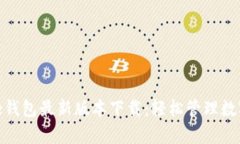 Bitpie钱包最新版本下载：轻松管理数字资产