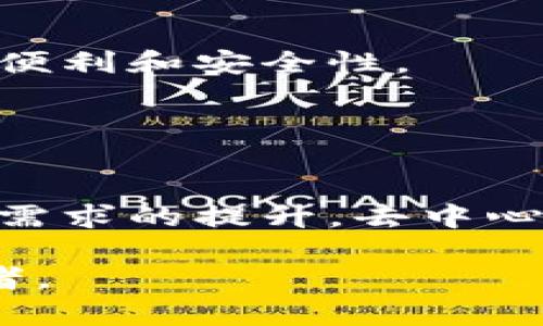 特派（B-Token）是一个去中心化的平台，致力于赋能用户在区块链技术上的真实应用。去中心化的特征表示其不依赖于任何中央机构或管理者，而是通过区块链技术，确保所有交易和决策的透明性与不可篡改性。这种模式不仅提升了安全性，还能更好地保护用户隐私。

### 去中心化的优势

#### 安全性
去中心化的特派平台通过使用区块链技术，确保用户信息和交易记录的安全。每笔交易都经过网络中的多个节点验证，使得恶意攻击者难以篡改数据。同时，这种透明性大大增强了用户对平台的信任。

#### 用户隐私
用户在去中心化平台上拥有更高的隐私保护。与传统平台不同，去中心化平台允许用户自主控制个人数据，不必将其信息透露给任何中央机构。这为用户提供了更安全的在线环境。

### 去中心化的运作方式

#### 智能合约
特派平台运用智能合约技术，自动执行和记录合约条款。这意味着，当条件满足时，智能合约能够自动完成交易，而不需要人为干预。这不仅提高了交易效率，也减少了潜在的争议。

#### 去中介化
在去中心化的平台上，用户可以直接进行交易，无需中介。这不仅降低了交易成本，还可以减少由中介可能引发的信任问题。用户之间的直接互动，有助于建立更紧密的社群关系。

### 去中心化平台对经济的影响

#### 赋能用户
去中心化的平台为用户赋予了更多的控制权。用户可以自主决策，不再受制于传统金融机构的规则。这种赋能使得用户能更好地管理自己的资产，实现财务独立。

#### 促进创新
去中心化的特派平台具有更高的灵活性，对新兴技术和应用的适应性更强。这促使更多的初创企业和开发者加入进来，推动了整个生态系统的创新。

### 现实应用案例

#### 去中心化金融（DeFi）
特派平台在DeFi领域的应用非常广泛。用户可以通过平台参与各种金融活动，如借贷、交易和资金流动，而无需依赖传统银行。这种模式不仅拓宽了金融服务的可及性，也为用户创造了更多的利润机会。

#### 数字资产管理
用户可以在去中心化平台上管理自己的数字资产。这包括加密货币、NFT（非同质化代币）等。通过去中心化的方式，用户可以更轻松地买卖、交换和收藏数字资产，尽享数字经济的红利。

### 用户的参与方式

#### 注册与验证
用户只需通过简单的步骤注册即可以参与特派平台的功能。通常，平台要求用户提供一定的身份验证信息，以确保其合法性。这一过程是去中心化的，保持了用户的隐私。

#### 交易与互动
在注册完成后，用户可以随时随地进行交易和互动。他们还可以参与治理，通过投票等方式影响平台的发展，从而加强用户的参与感和归属感。

### 未来展望

#### 技术的持续演进
去中心化的特派平台仍在持续发展，以适应不断变化的市场需求。我们期望看到更多的创新，如改善用户体验、更高效的交易处理等。这样的演进将推动整个行业的进步。

#### 去中心化平台的普及
随着区块链技术的不断成熟，去中心化平台将会更加普及。未来，用户可能会在日常生活中频繁使用这些平台，享受其带来的便利和安全性。

### 结论

#### 去中心化的不可逆转趋势
特派作为去中心化的平台，其安全性、用户隐私及去中介化的特点，充分展示了去中心化的魅力。随着技术的不断进步和用户需求的提升，去中心化的平台必将在未来的数字经济中占据重要位置。用户也因此未来会享受到更加丰富和安全的线上体验。

去中心化将是引领未来发展的关键。通过特派等去中心化平台，用户获得了自治和自主权，真正成为了自己经济命运的掌控者。