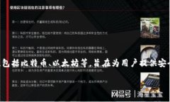 比特派钱包（Bitpie Wallet）是一款专注于数字资产