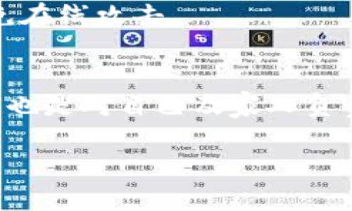 bian保护你的BitP钱包助记词，确保安全不被发现/bian  
BitP钱包, 助记词, 钱包安全, 数字货币/guanjianci  

助记词的重要性  
在数字货币的生态系统中，钱包安全扮演着至关重要的角色。无论你是新手还是经验丰富的投资者，都知道助记词是钱包的“钥匙”。它是用于恢复钱包和访问资产的唯一途径。如果助记词落入不法分子之手，你的资产将面临巨大风险。  

如何查看BitP钱包的助记词  
BitP钱包的助记词通常是在创建钱包时被生成并显示。你需要确保存储这个助记词的安全性。打开你的BitP钱包后，找到“设置”或“安全”选项。在这里，你应该能够找到相关选项来查看或备份你的助记词。  

如何保护助记词不被发现  
保护你的助记词是确保你数字资产安全的第一步。这里有一些最佳实践能够帮助你做到这一点：  

h41. 物理存储/h4  
将助记词写在纸上并保存在安全的地方，比如保险箱。切勿将助记词保存在连接互联网的设备上。这可以防止黑客通过网络攻击获取你的助记词。  

h42. 分散存储/h4  
考虑将助记词分为几部分，存储在不同的地方。例如，第一部分放在家中，第二部分可以存在可信赖的亲友处。这样的分散存储方式可增加助记词泄露的难度。  

h43. 加密存储/h4  
如果你选择电子方式存储助记词，可以使用密码管理工具进行加密存储。确保选择一个优秀且成熟的密码管理工具。同时，设置强密码保护你的管理软件。  

h44. 不要分享助记词/h4  
无论多么信任的人，都不应与他们分享你的助记词。真正的秘密是，让它保持秘密。无论是社交媒体还是聊天应用中，都不要提及或分享你的助记词。  

掌握警惕，保持信息保密  
除了上述建议，保持警惕也是保护助记词的关键。对于任何试图获取你助记词的请求，都要保持高度警惕。不法分子可能会通过伪装成服务提供者或技术支持员工的方法来获取你的信息。  

使用外部工具增强安全性  
在管理你的BitP钱包时，可以考虑使用一些外部安全工具来增强安全性。例如，有一些硬件钱包可以提供额外层次的安全保护。硬件钱包通过物理设备存储私钥和助记词，避免在线攻击。  

总结  
保护BitP钱包的助记词是每个数字货币投资者必须重视的任务。通过采取适当的措施，你可以显著降低被发现和攻击的风险。维护助记词的安全不仅是保护个人资产的手段，也是对自己及家人负责的重要表现。未来，有许多不同的工具和策略可供选择，随着技术的不断进步，保护数字资产的方式也在不断演进。确保你时刻跟上这些变化，制定出适合自己的安全策略。  

最后，继续关注相关的安全知识和信息更新，保障你在数字货币领域的安全与财富增长。在这个快速发展的领域，知识就是力量，保持学习将是你成功之路上最重要的一步。