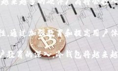 冷钱包普及率：如何提高数字资产安全性，保护