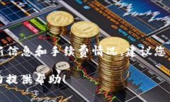 关于“b特派钱包手续费”的问题，我具体不了解