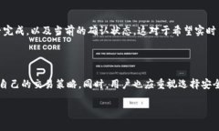 ETH充值到交易所需要多久？揭秘影响交易速度的