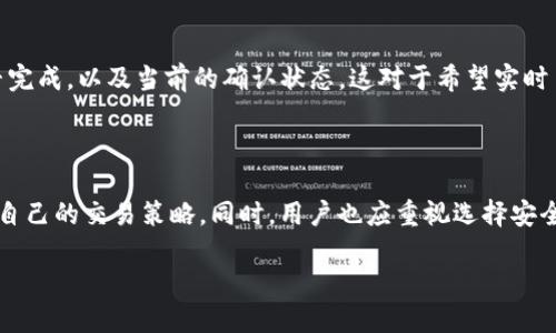 ETH充值到交易所需要多久？揭秘影响交易速度的因素

keywordsETH充值, 交易所, 区块链, 转账速度/keywords

ETH充值的基础知识

以太坊（Ethereum, ETH）是世界上最受欢迎的区块链平台之一。它支持一种去中心化的智能合约功能，这使得ETH不仅仅是数字货币，更是开发各种去中心化应用程序的基础。然而，将ETH充值到交易所是很多投资者的第一步。这一过程涉及许多因素，包括转账的时间、交易所的处理速度以及网络拥堵情况。

ETH充值的基本流程

在了解ETH充值所需的时间之前，我们需要先了解ETH充值的基本流程。通常，用户需要遵循以下几个步骤：

1. **选择交易所**：用户首先需要一个支持ETH充值的交易所。这些交易所可能包括Coinbase、Binance、Huobi等知名平台。

2. **注册账户**：用户需要在交易所上注册账户，并进行身份验证，有些交易所可能还需要KYC（了解你的客户）流程。

3. **获取充值地址**：注册完成后，用户可以在交易所的充值页面找到自己唯一的ETH充值地址。这是一个长长的字符串，用户需要确保输入准确无误。

4. **进行转账**：在用户的个人钱包中，输入充值地址和充值金额，确认后发起转账。

影响ETH充值时间的因素

ETH充值到交易所的时间并不是固定的，它受到多个因素的影响。

h41. 网络拥堵情况/h4

以太坊网络的拥堵情况会直接影响转账的速度。当网络繁忙时，用户的交易可能需要经过更长的确认时间。网络的拥堵通常在某些高峰时段更为严重，比如新项目上线或NFT发售时。

h42. 矿工费用/h4

在以太坊网络中，每笔交易的处理都需要矿工的验证，矿工会根据用户设置的交易费用来选择是否确认这笔交易。如果用户愿意支付更高的矿工费用，交易被确认的速度会更快。通常，在网络降低时，适当提高费用可有效加快转账速度。

h43. 交易所的处理速度/h4

每个交易所的处理速度不同。大多数情况下，交易所会在确认收到ETH后立即更新用户余额。但在交易量大或维护期间，处理速度可能会有所延迟。

h44. 发起方的网络状况/h4

用户所使用的钱包或平台的网络连接状况也会影响交易发起的速度。如果网络不稳定，可能导致转账延迟或者失败。

平均充值时间

根据不同的条件，ETH充值到交易所的时间一般在10分钟到几个小时之间。在正常状况下，大多数交易能够在30分钟内完成确认。但是，如果上述提到的条件发生变化，时间也会随之变化。

如何追踪ETH充值状态

用户可以通过以太坊区块链浏览器（如Etherscan）追踪自己的交易状态。只需将交易哈希值输入到浏览器中，就可以查看转账是否完成，以及当前的确认状态。这对于希望实时了解充值情况的用户来说无疑是一个好办法。

总结

将ETH充值到交易所的过程虽简单，但受多种因素影响，充值时间并不固定。了解影响充值时间的各种因素，可以更好地规划和调整自己的交易策略。同时，用户也应重视选择安全可靠的交易所，以免在充值过程中遇到不必要的麻烦。

希望本文能帮助大家更好地理解ETH充值的过程及其所需时间。如有任何问题，欢迎继续探索更多区块链相关的知识。