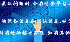 关于“B特派不能安装”的问题，可能涉及软件兼