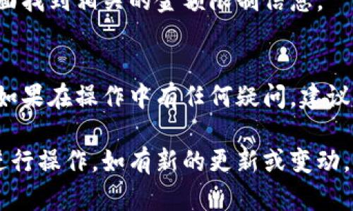 要将B特派的资金提现到银行卡中，您可以按照以下步骤进行操作。请注意，具体步骤可能会因B特派的最新政策而有所不同，因此建议您参考官方说明。

步骤一：登录B特派账户
首先，您需要使用手机或电脑登录B特派的官方网站或应用程序。确保输入正确的用户名和密码。如果您还没有账户，您需要先注册并完成身份验证。

步骤二：进入账户管理
登录后，找到“账户管理”或“我的账户”选项。这一般可以在主界面或者侧边菜单中找到。点击进入后，您将看到账户余额和相关的重要信息。

步骤三：选择提现功能
在账户管理界面中，查找“提现”或“转账到银行卡”选项。点击该选项，您将进入提现申请的界面。

步骤四：填写提现信息
在提现申请页面，您需要填写相关信息，包括提现金额和银行卡信息。确保输入的银行卡号和开户行信息准确无误，以免造成转账失败。

步骤五：确认申请
在填写完提现信息后，请耐心检查一遍。确认无误后，点击“提交申请”按钮。系统会提示您提现申请是否成功。

步骤六：等待审核
通常情况下，B特派会对提现申请进行审核。审核期间，您可能会收到相关的通知。请耐心等待，通常审核时间不会太长。

步骤七：到账查询
提现申请审核通过后，资金将会转入您所填写的银行卡。您可以通过查看银行卡账户余额来确认资金是否到账。如果长时间未收到款项，可以联系B特派客服进行咨询。

常见问题解答
在提现过程中，您可能会遇到一些常见问题。以下是一些常见问题及其解答：

1. 提现需要收费吗？
提现是否收费取决于B特派的政策。一般来说，平台会规定一定的提现手续费，具体金额可以在官网查看。

2. 提现到账的时间是多久？
提现到账时间通常在1-3个工作日内。但这也取决于银行的处理时间和其他因素。

3. 如果提现失败该怎么办？
提现失败可能是由于填写的银行卡信息错误或者账户状态问题。您可以重新申请提现，或联系B特派客服进行解决。

4. 提现金额有限制吗？
提现金额可能会根据B特派的规定有所限制。通常，您可以在提现页面找到相关的金额限制信息。

总结
通过上述步骤，您应该能够顺利地将B特派的资金提现到银行卡中。如果在操作中有任何疑问，建议及时联系官方客服，他们将为您提供最专业的帮助和指导。

以上是关于B特派提现到银行卡的详细介绍，您可以根据实际情况进行操作。如有新的更新或变动，请以B特派的官方信息为准。