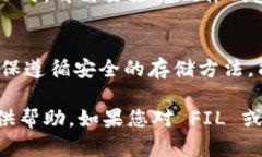 在讨论 FIL（Filecoin）是否可以放入冷钱包之前，