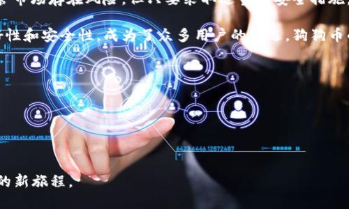    如何使用Bitp钱包安全收取狗狗币？  / 
 guanjianci  Bitp钱包, 狗狗币, 加密货币, 钱包安全  /guanjianci 

 什么是Bitp钱包？ 
 Bitp钱包是一款受到广泛欢迎的多功能数字货币钱包。它以其易用性和安全性而闻名。用户可以在Bitp钱包中管理多种加密货币，包括比特币、以太坊和狗狗币等。随着加密货币的普及，越来越多的人开始探索使用数字货币进行交易。 

 什么是狗狗币？ 
 狗狗币（Dogecoin）最初是作为一种玩笑而创建的加密货币。它的标志是一只柴犬，虽然起初被视为一种趣味币，但狗狗币却逐渐发展成为了一种真实的数字资产。狗狗币的社区以友好和慷慨著称，许多用户通过小额打赏和慈善行动来支持他人。 

 Bitp钱包如何支持狗狗币？ 
 使用Bitp钱包，用户可以轻松收取和管理狗狗币。钱包不仅支持发送和接收狗狗币，还提供交易记录查看功能。值得注意的是，用户仅需通过Bitp钱包生成一个新的狗狗币地址，就能接收来自任何人的狗狗币。 

 创建狗狗币地址的步骤 
 在Bitp钱包中创建狗狗币地址非常简单。以下是具体步骤： 
ul
  li 打开Bitp钱包应用或登录到网站。 /li
  li 找到“创建新地址”或“收款”选项。 /li
  li 选择狗狗币为目标货币。 /li
  li 系统将自动生成一个狗狗币地址。 /li
  li 将该地址分享给其他人，或通过二维码方便他人扫描。 /li
/ul

 保障钱包安全的建议 
 尽管Bitp钱包具备高水平的安全性，但用户在使用过程中仍需注意以下几点以保障资金安全： 
ul
  li 定期更新钱包应用，以修复任何潜在的安全漏洞。 /li
  li 开启双重认证，为钱包增加一层保护。 /li
  li 保持私钥和恢复短语的安全，不要分享给任何人。 /li
  li 使用强密码，并定期更换。 /li
/ul

 狗狗币的未来 
 随着越来越多的商家接受狗狗币作为支付方式，其价值继续稳步提升。虽然其价格波动较大，但社区的活跃性和日渐增长的用户基础使得狗狗币的未来仍然充满希望。 

 总结 
 使用Bitp钱包收取狗狗币是一个简单而安全的过程。通过上述步骤，用户可以轻松管理他们的狗狗币资产。尽管市场存在风险，但只要采取适当的安全措施，用户就能有效保障他们的加密资产。  

 在这个数字化快速发展的时代，掌握一款可靠的钱包是每位加密货币用户必要的技能。Bitp钱包因其用户友好性和安全性，成为了众多用户的首选。狗狗币的广泛接受和日益增长的社区也为其价值增添了保障。在未来，我们可以期待狗狗币的更多应用和使用场景。  

ul
    li 继续了解加密货币的最新动态和市场走向，保持信息更新。 /li
    li 考虑定期查看你的狗狗币投资组合，及时调整策略。 /li
    li 参与社区活动，深入认识狗狗币的用户和使用场景。 /li
/ul

以上内容为关于Bitp钱包收取狗狗币的详细介绍，大家可以根据自己的实际需要进行具体操作，开启数字货币的新旅程。